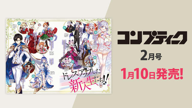 『コンプティーク 2018年2月号』は「茶熊学園2017」「お正月だよダイナソー」「セツナ役・斎藤千和さんのインタビュー」情報が掲載！