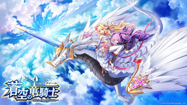 新イベント「蒼空の竜騎士（ドラグナー）」情報！超職強化「クラスチェンジ」も新登場！