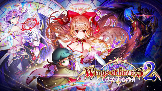 Wings of hearts 2 ～暴虐の檻と希望の少女～ 特設サイト