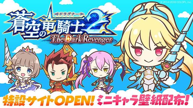 蒼空の竜騎士（ドラグナー）２ ～The Dark Revenger～ 特設サイト