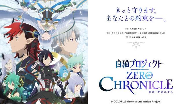 TVアニメ「白猫プロジェクト ZERO CHRONICLE（ゼロ・クロニクル）」公式サイト