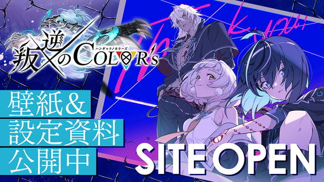 叛逆のCOLOR's 特設サイトOPEN！