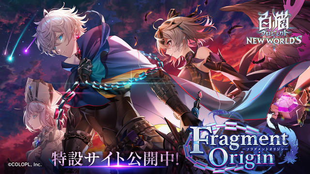 Fragment Origin 特設サイト