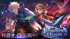 Fragment Origin 特設サイト